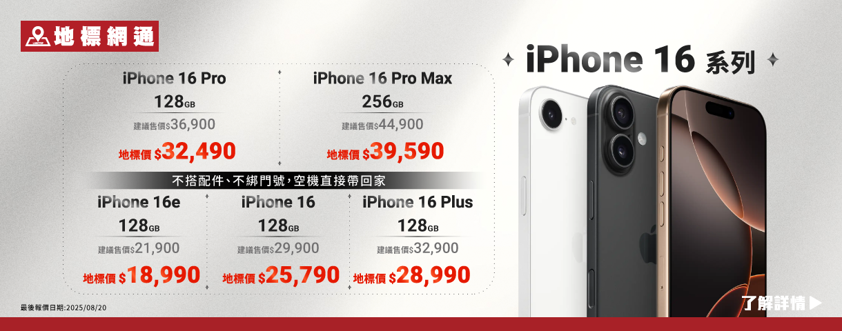 中華攜碼吃到飽省錢再升級｜地標搭iPhone 17或安卓旗艦最高省破萬